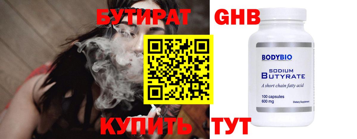 Норильск  Бутират GHB  Бутират  Вход с VPN 