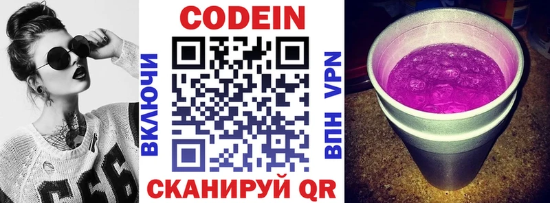 Кодеин Purple Drank  Норильск 