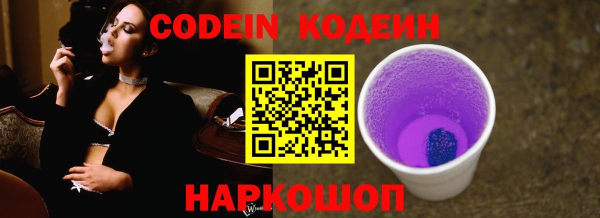 Норильск  Codein Purple Drank  Codein Purple Drank  Вход с VPN 