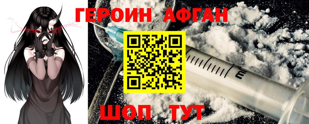 ГЕРОИН Афган Норильск
