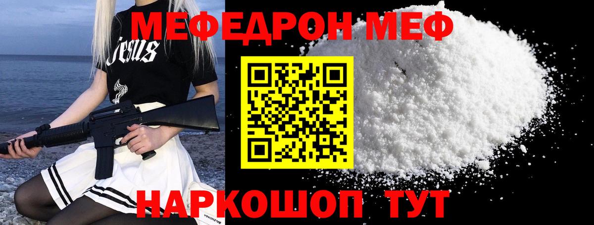 Меф  Норильск