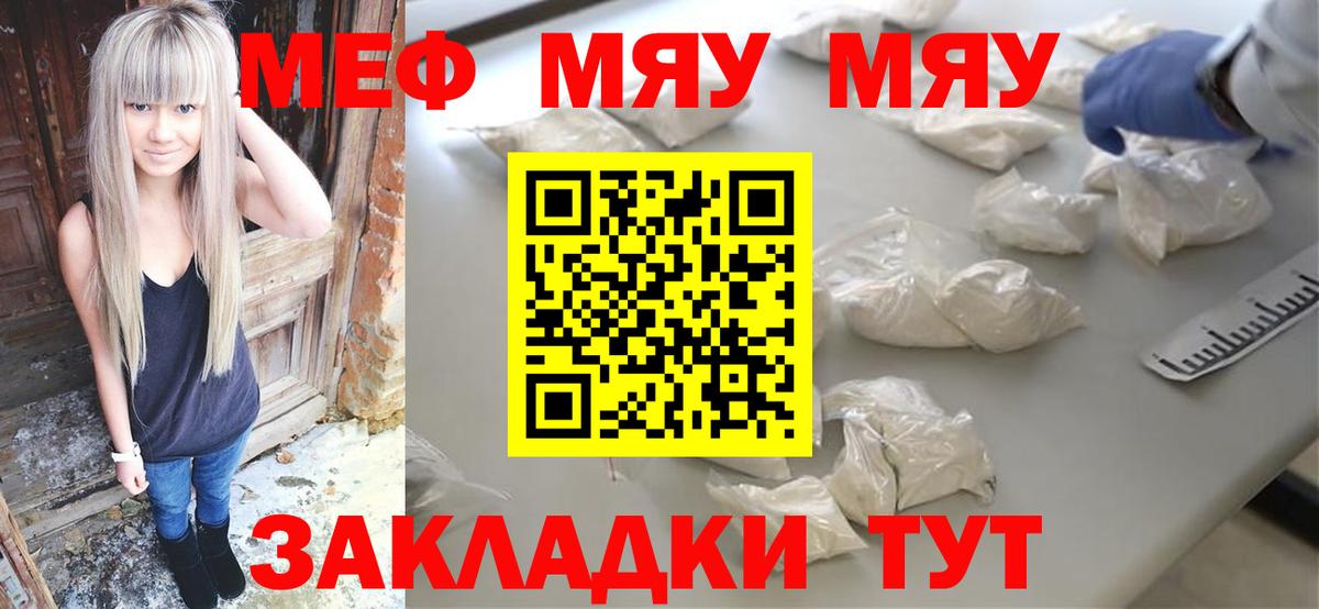 MEGA онион  Вход с VPN  Норильск  МЕФ  Меф мука  МЯУ-МЯУ  Меф мука 