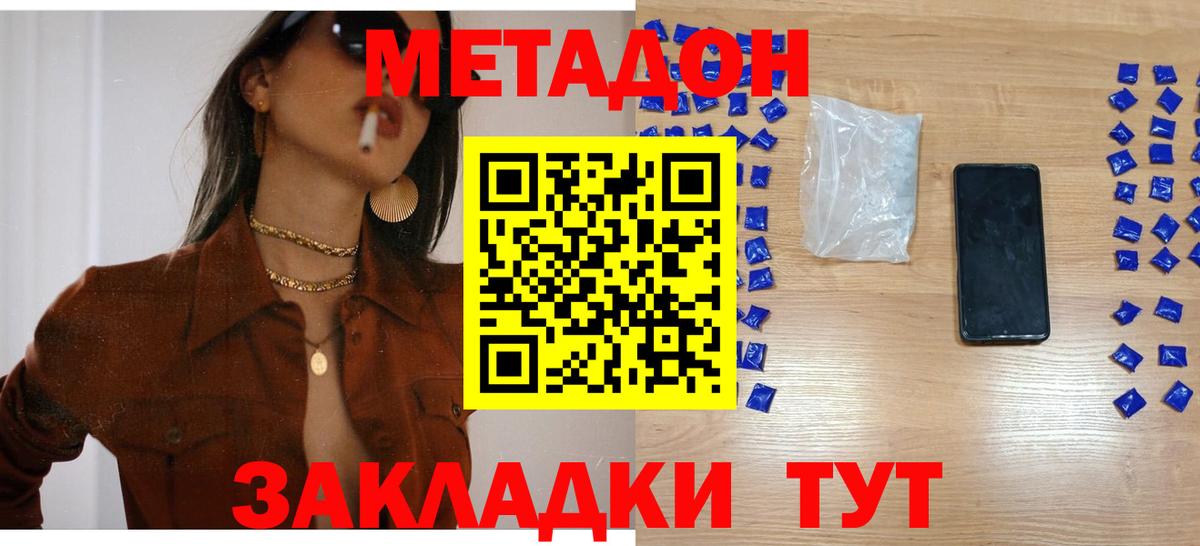 Метадон VHQ  Вход с VPN  МЕТАДОН мёд  Норильск 