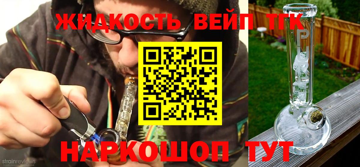 Норильск  Дистиллят ТГК вейп с тгк  ТГК THC oil  Вход с VPN 